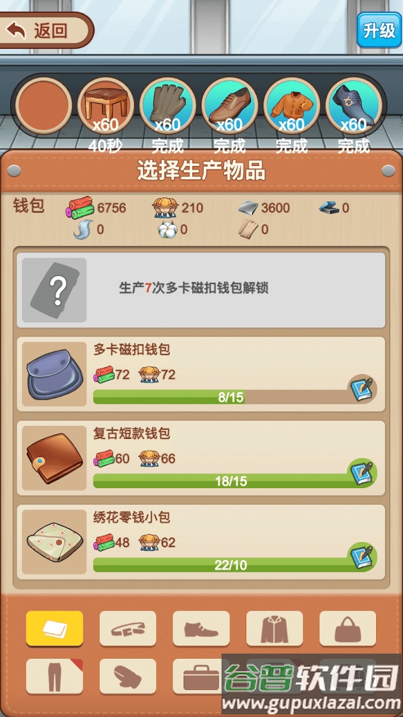 我是厂长最新版截图1