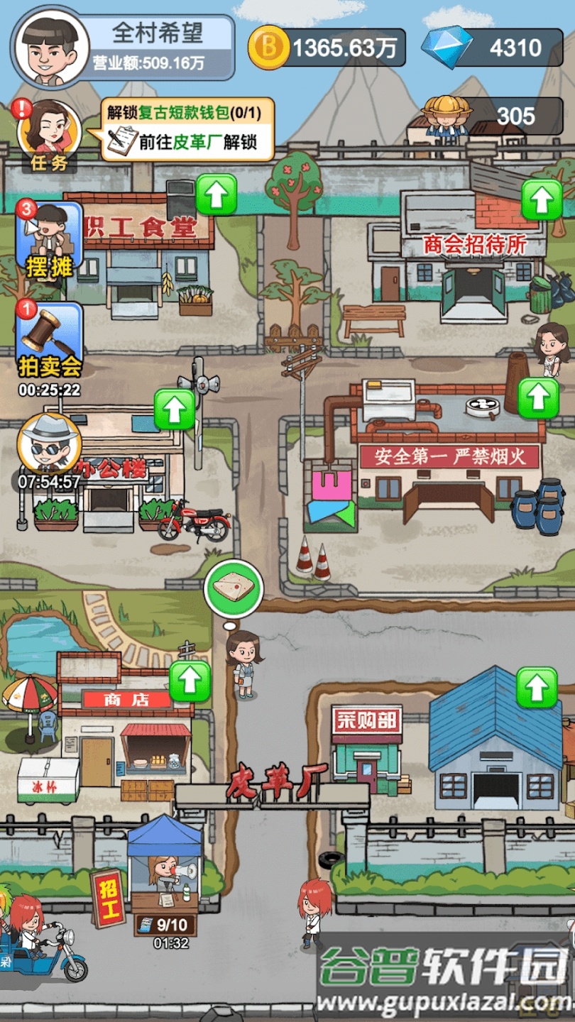 我是厂长最新版截图2