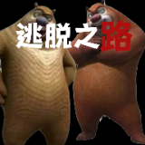 熊出没逃脱之路玩家自制版v2.3.2