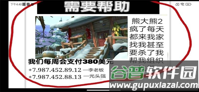 熊出没逃脱之路玩家自制版截图3