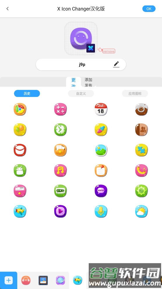 X Icon Changer汉化版2025免费版截图1