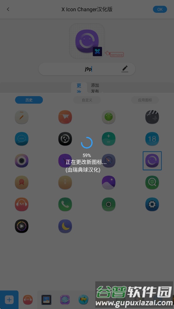X Icon Changer汉化版2025免费版截图2