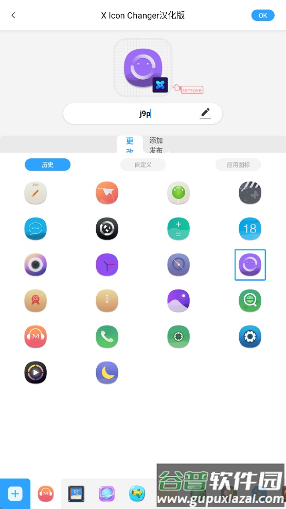 X Icon Changer汉化版2025免费版截图3