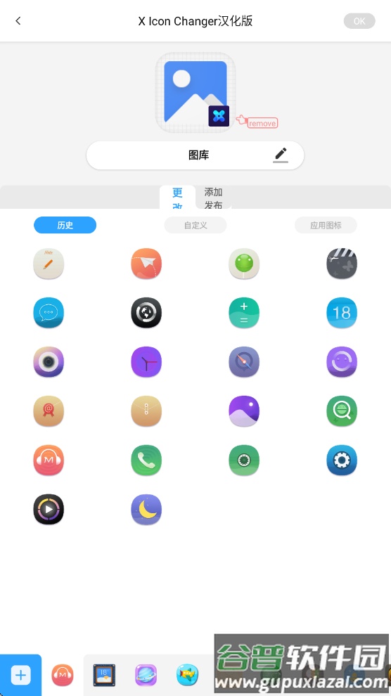 X Icon Changer汉化版2025免费版截图4