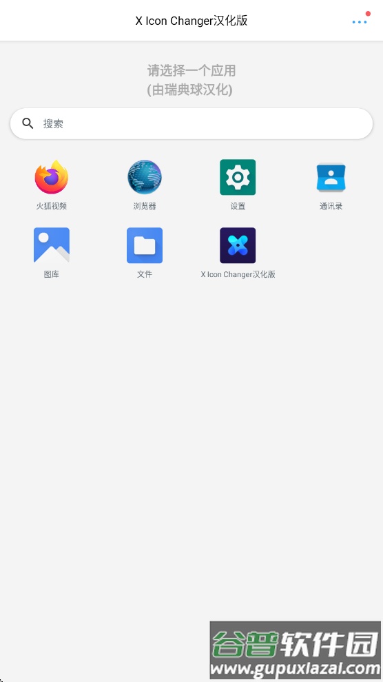 X Icon Changer汉化版2025免费版截图5