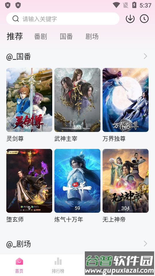 鸭梨鸭梨动漫最新版截图1