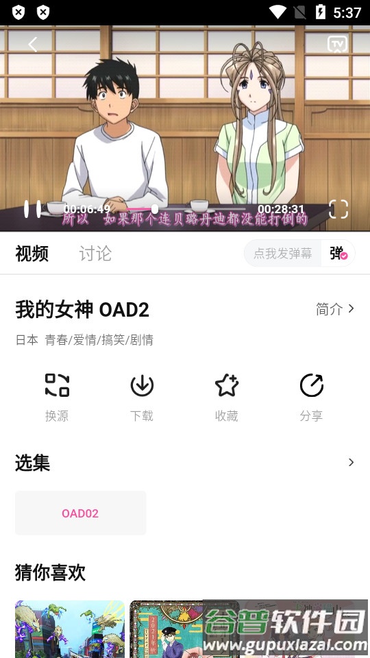 鸭梨鸭梨动漫最新版截图2