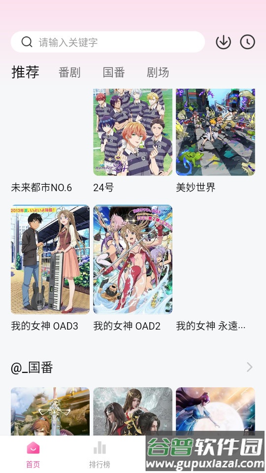 鸭梨鸭梨动漫最新版截图3