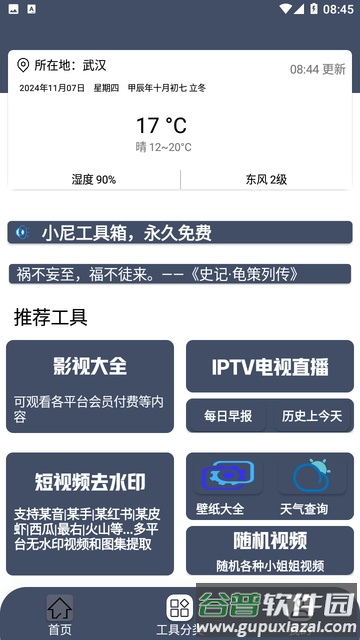 小尼工具箱app手机版截图1