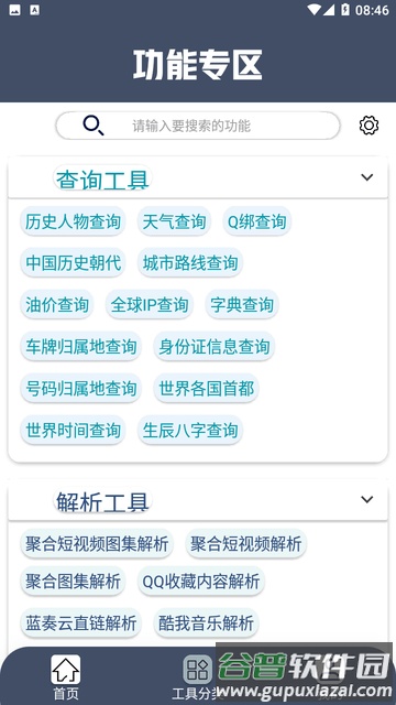 小尼工具箱app手机版截图2