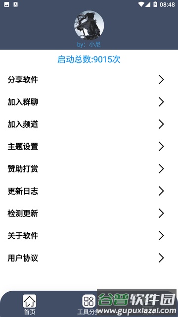 小尼工具箱app手机版截图3