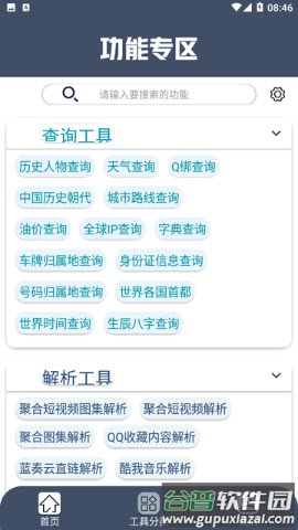 小尼工具箱app手机版截图4