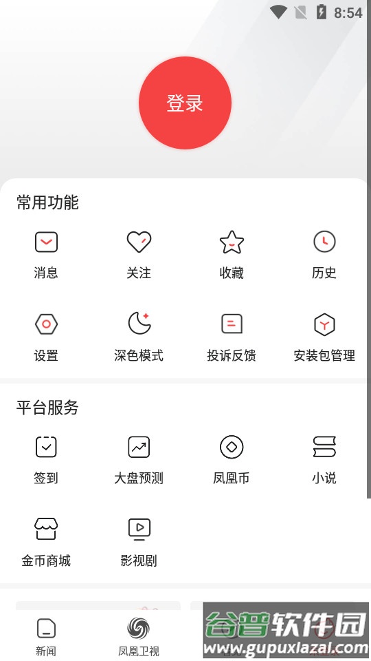 凤凰资讯app(凤凰新闻极速版)截图1