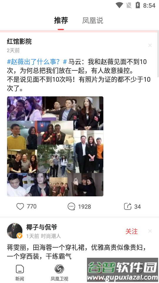 凤凰资讯app(凤凰新闻极速版)截图2