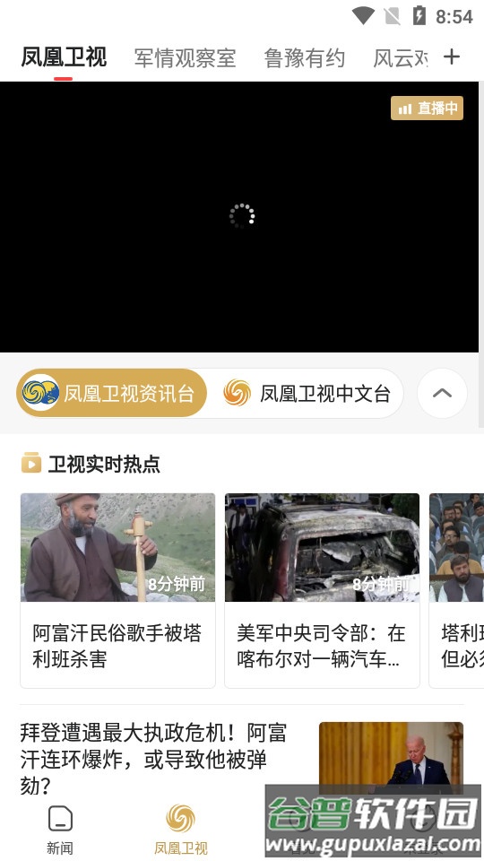 凤凰资讯app(凤凰新闻极速版)截图3