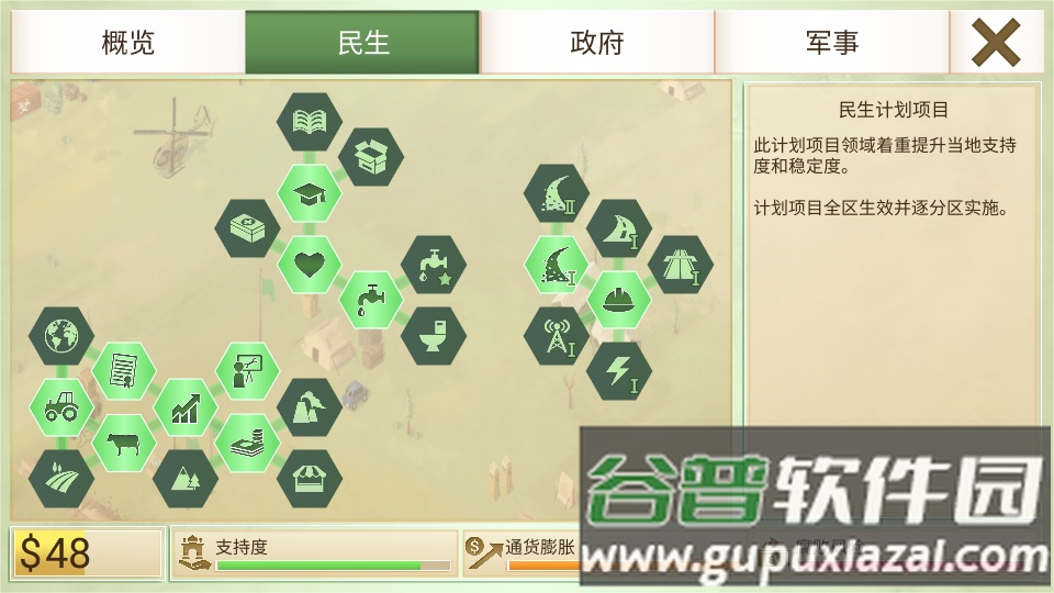 反叛公司全解锁版截图1