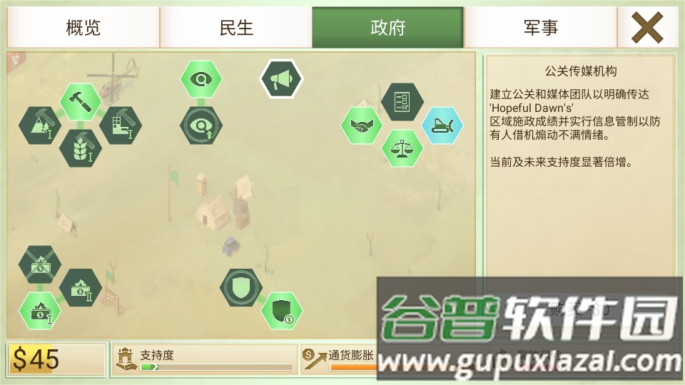 反叛公司全解锁版截图2