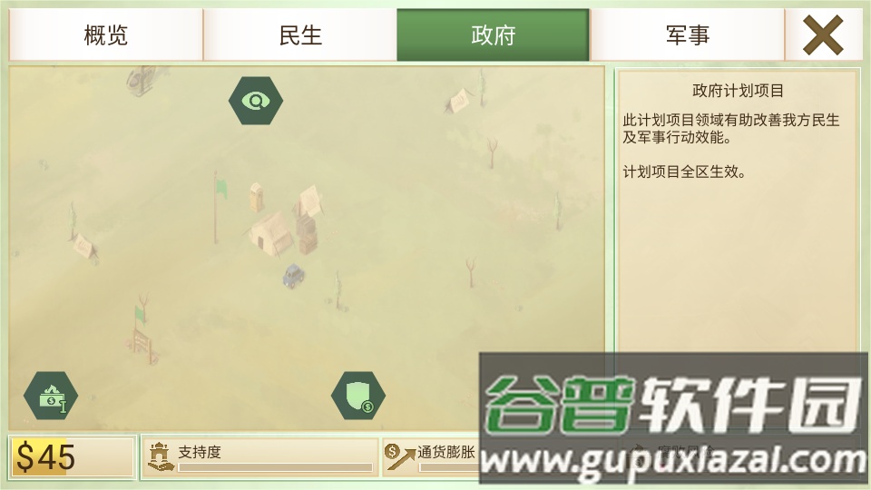 反叛公司全解锁版截图3