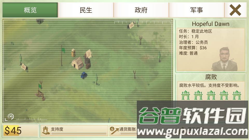 反叛公司全解锁版截图4