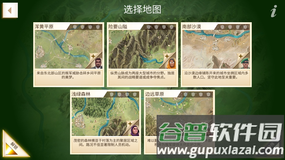 反叛公司全解锁版截图5