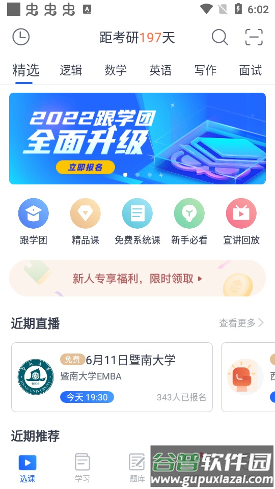 MBA大师课程软件截图1