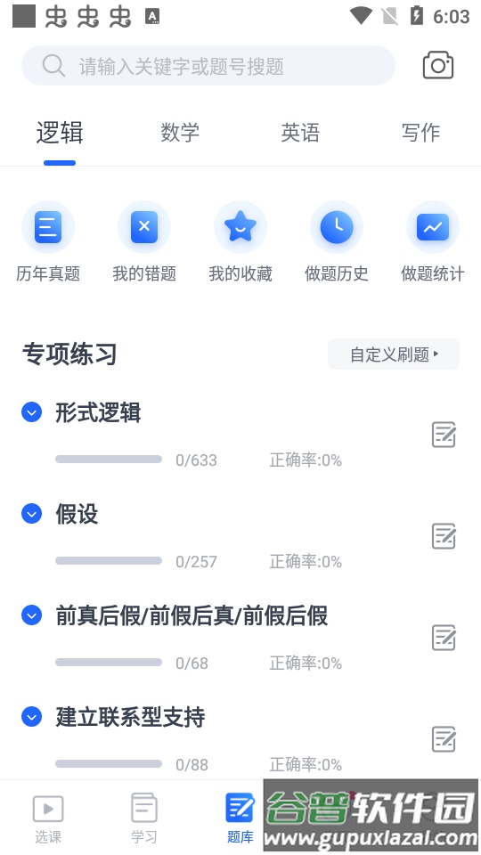 MBA大师课程软件截图2