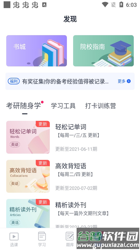 MBA大师课程软件截图3