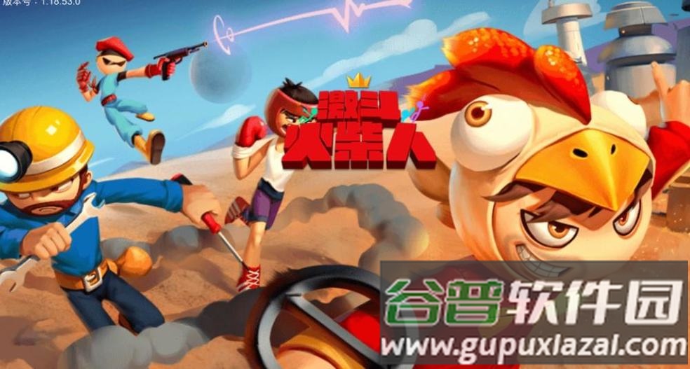 逗斗火柴人手游小米版截图4