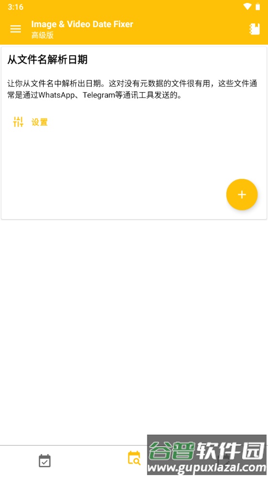 图像视频日期修改app(Image&Video Date Fixer)截图1