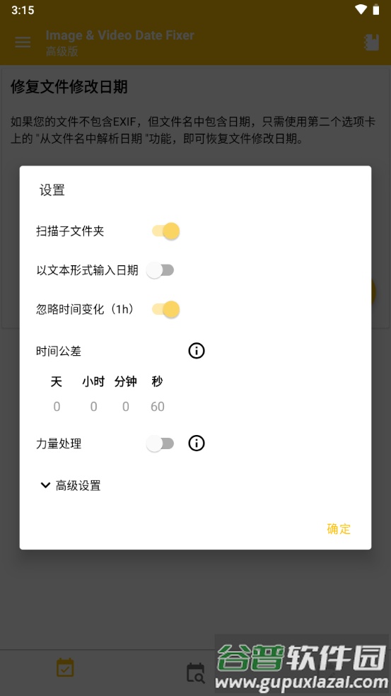 图像视频日期修改app(Image&Video Date Fixer)截图2