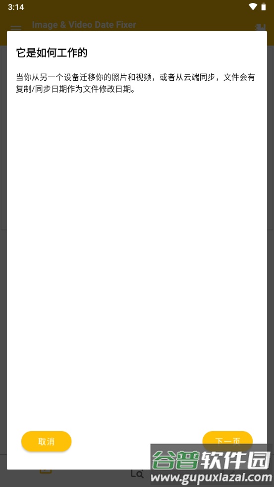 图像视频日期修改app(Image&Video Date Fixer)截图6