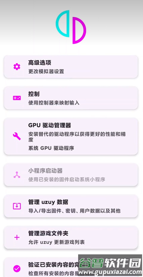 Switch模拟器天玑修订版(Uzuy Mali)截图3