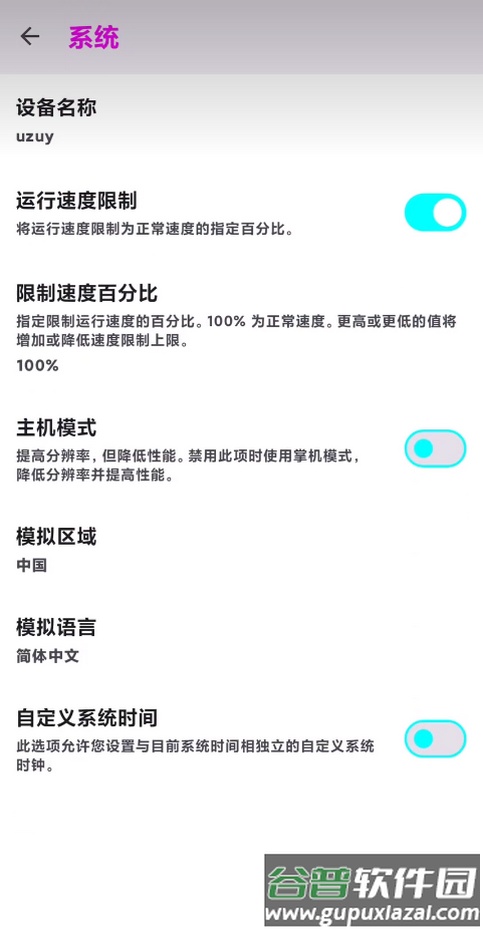 Switch模拟器天玑修订版(Uzuy Mali)截图4