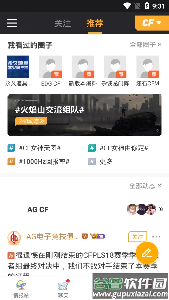 腾讯掌上穿越火线游戏助手截图1