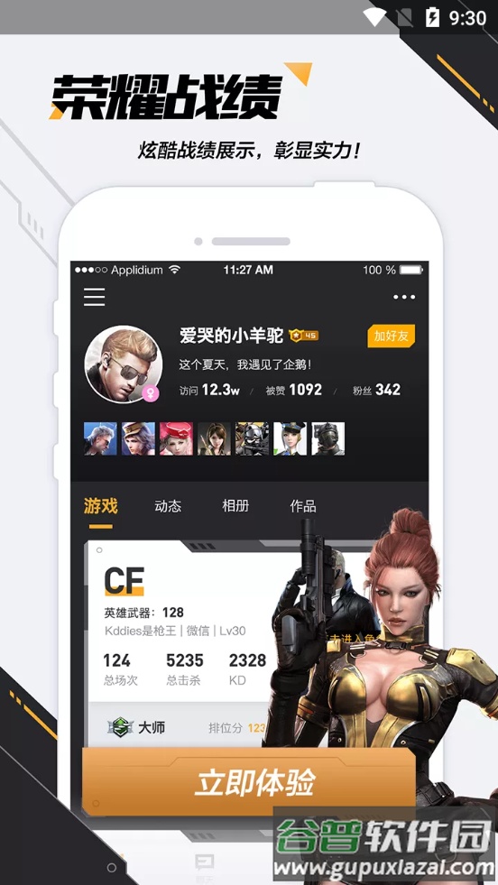 腾讯掌上穿越火线游戏助手截图4