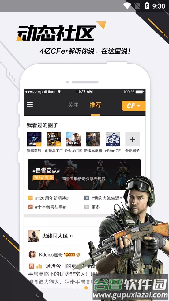 腾讯掌上穿越火线游戏助手截图5