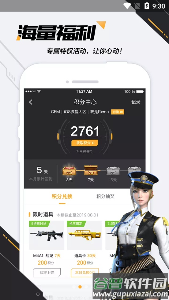 腾讯掌上穿越火线游戏助手截图6