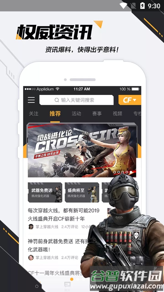 腾讯掌上穿越火线游戏助手截图7