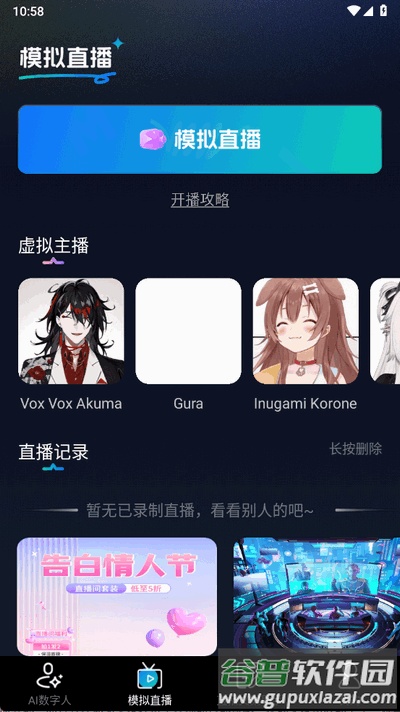AI直播app官方最新版截图4