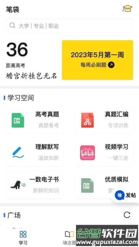 笔袋APP最新版截图1