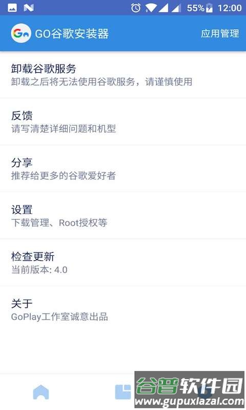 Go安装器安装三件套软件截图1