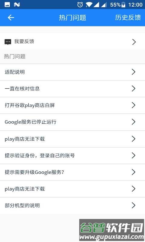 Go安装器安装三件套软件截图2