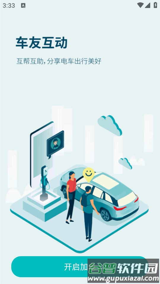 加电充电桩软件截图2