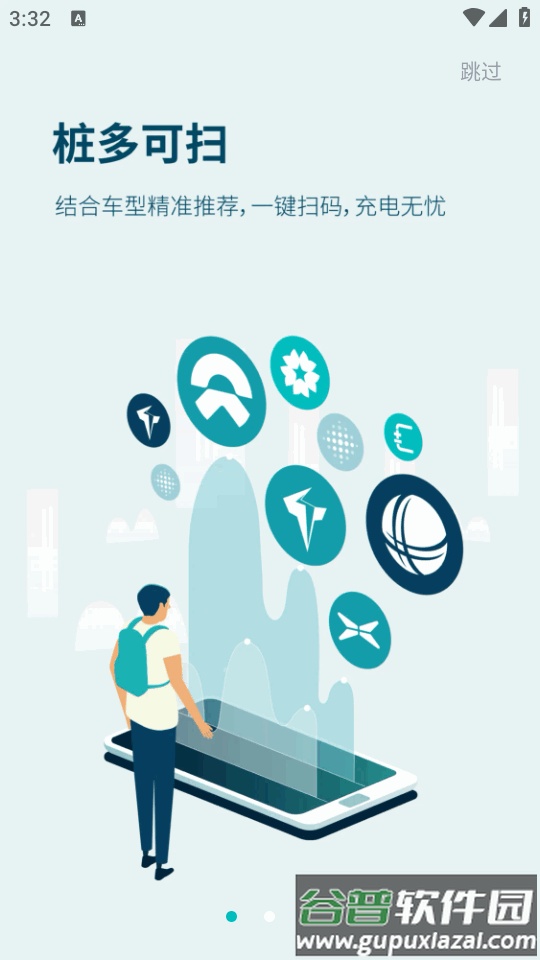 加电充电桩软件截图3