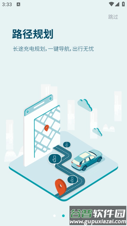 加电充电桩软件截图4