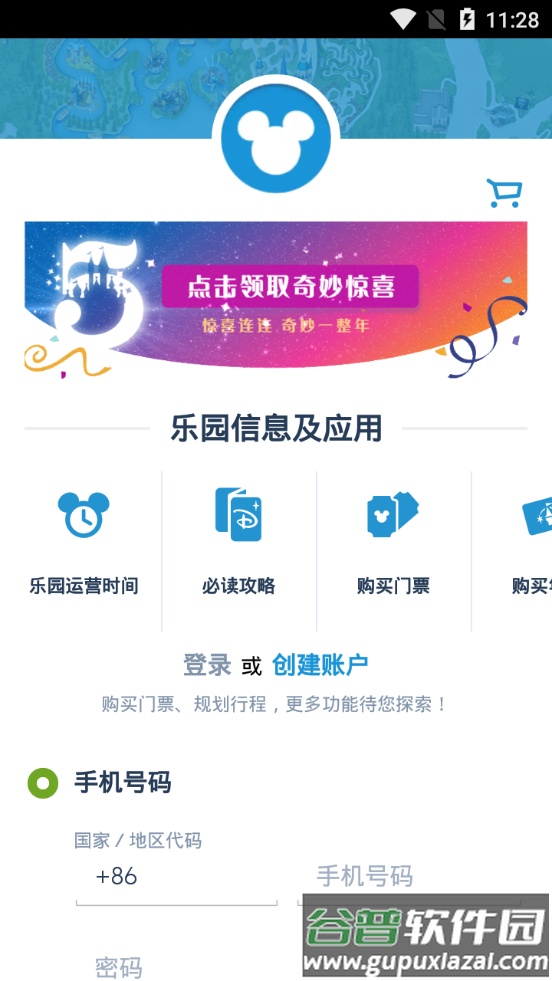 迪士尼度假区官方版截图1