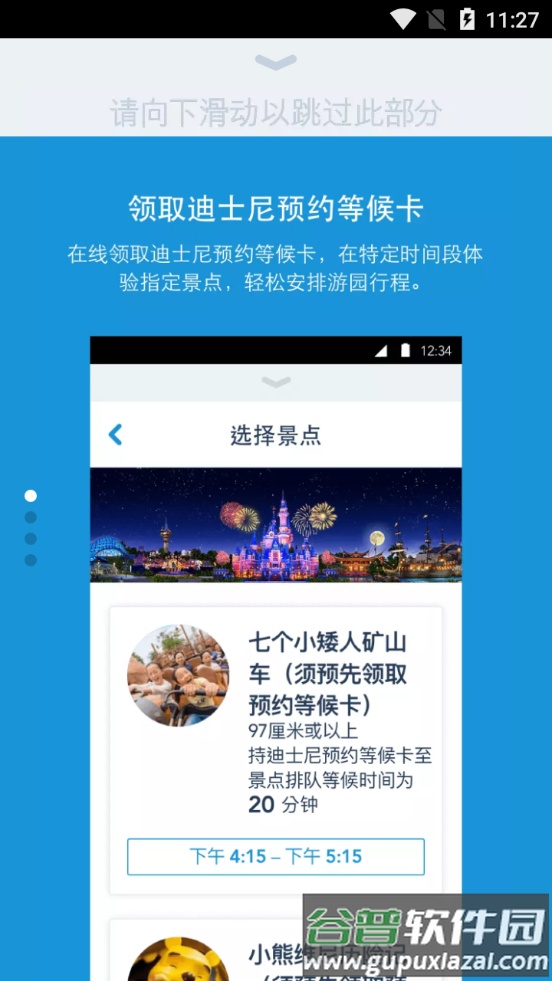 迪士尼度假区官方版截图3