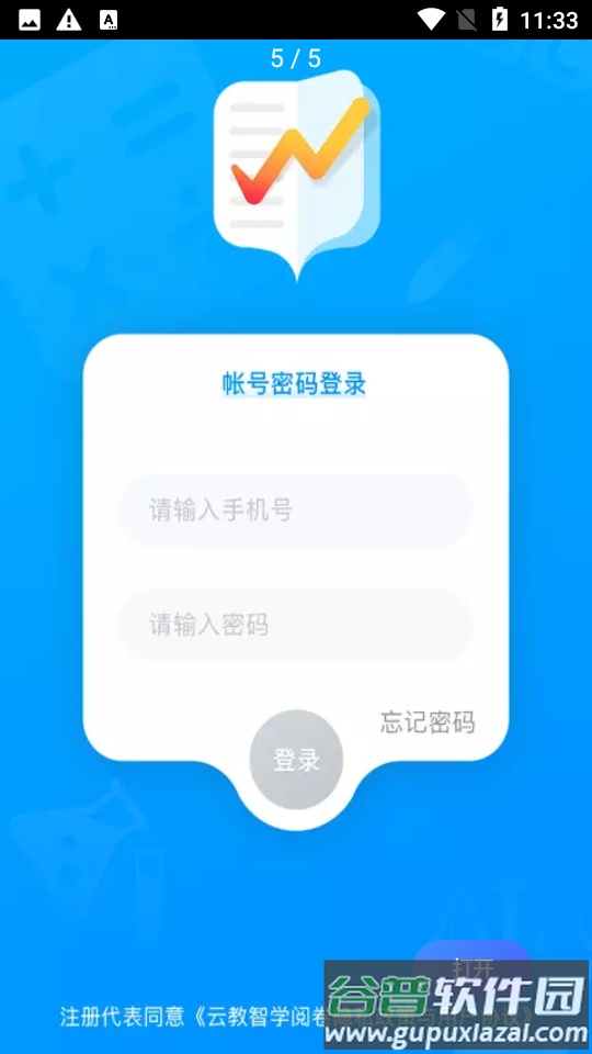 云教智学阅卷app最新版截图1