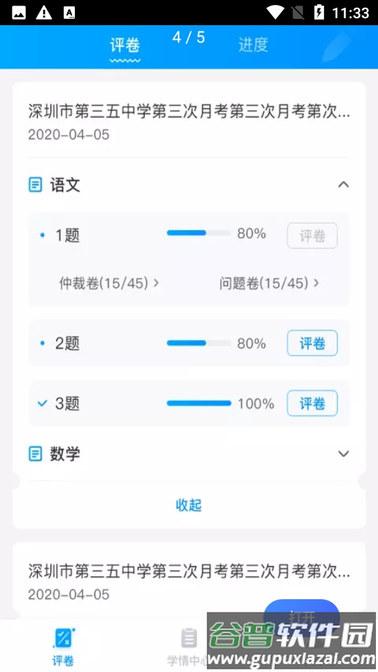 云教智学阅卷app最新版截图2