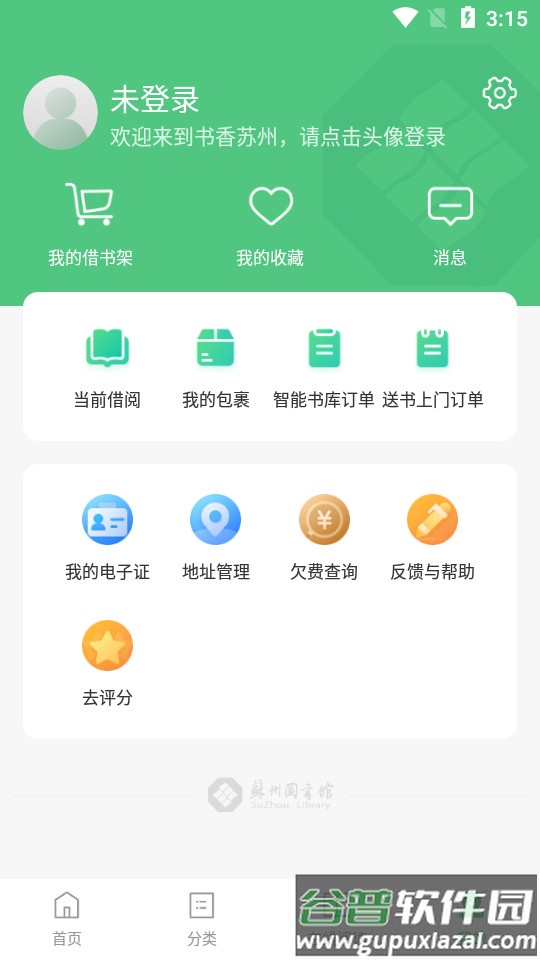 书香苏州官方版截图2